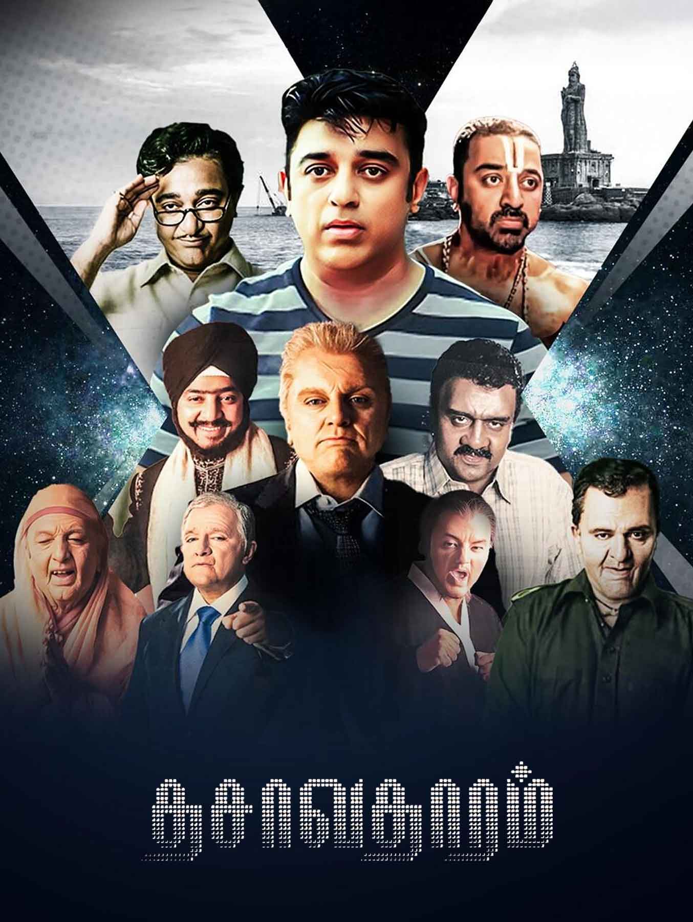 Dasavathaaram