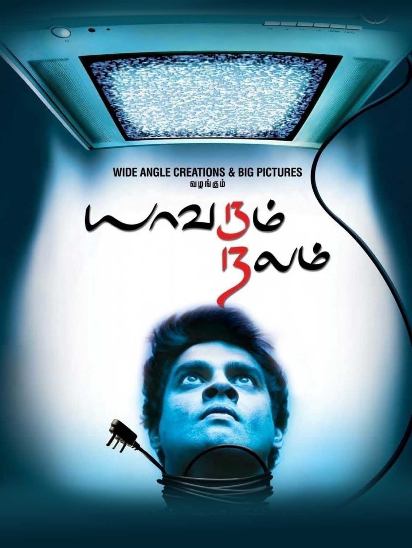 Yaavarum Nalam
